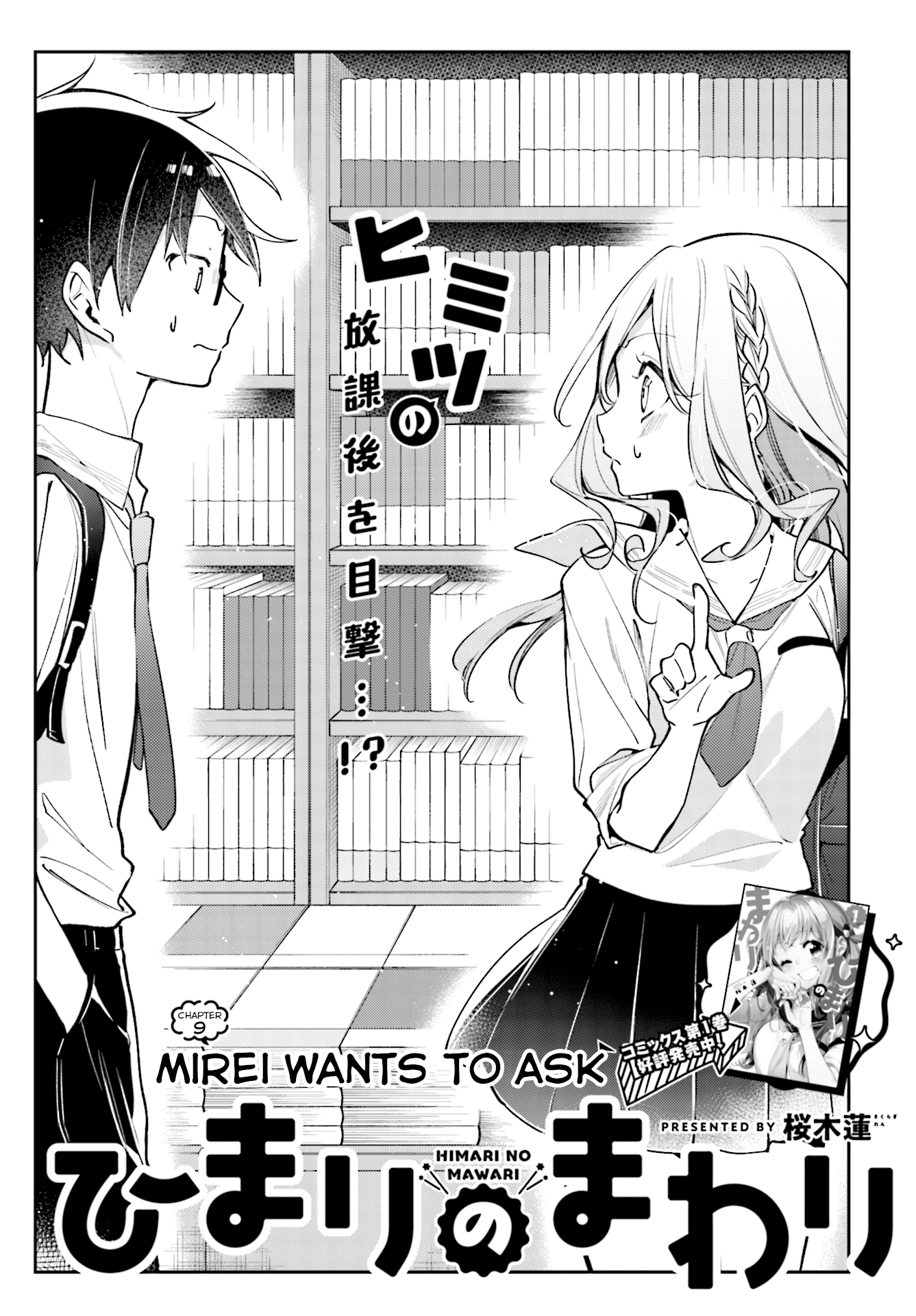 Himari no Mawari Chapter 9 2